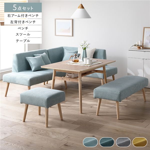 北欧ソファダイニング 5点セット 右カウチスタイル テーブル ＋ 左背付き ベンチ ＋ 右アーム付きベンチ ＋ ベンチ ＋ スツール ライトブルー 洗えるカバー付き レイアウト自由自在 ソファ ソファー ダイニングセット リビング ダイニング インテリア家具 組立品ID014