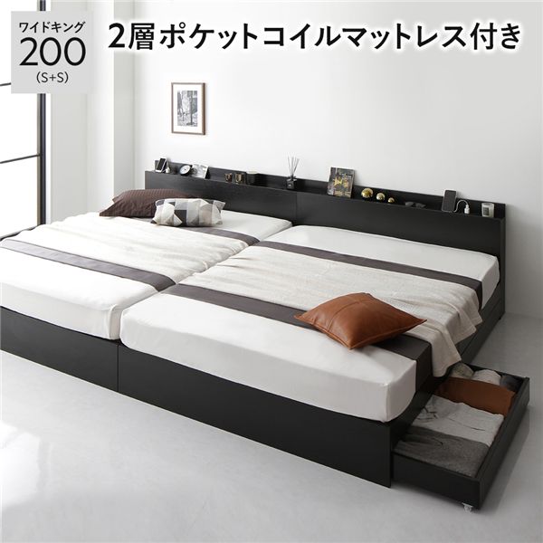 ベッド ワイドキング 200 S＋S 2層ポケットコイルマットレス付 ブラック 2台セット 連結 キャスター付 引き出し収納 ベッド下収納 コンセント付 宮付き 宮棚付き 頑丈 収納ベッド ベッドフレーム 連結ベッド ベット 寝具 ワイドキングベッド_ID014