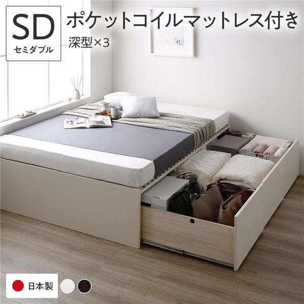 〔お客様組立〕 収納 ベッド セミダブル 国産薄型ポケットコイルマットレス付き ホワイト AAA 引き出し ヘッドレス すのこ仕様 低ホルムアルデヒド 大容量 収納 日本製 チェストベッド セミダブルベッド【代引不可】_ID014