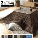 こたつ セット 2点セット 〔 こたつテーブル :ナチュラル こたつ布団 :ブラウン 〕 テーブル 幅75cm オールシーズン センターテーブル ローテーブル こたつ掛け布団 マイクロファイバー 洗える ウォッシャブル 薄掛け 針抜きフランネル こたつ掛布団 ...【代引不可】_ID014