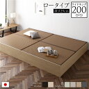 畳ベッド 連結ベッド ロータイプ 高さ29cm ワイドキング200 S+S シングル+シングル ナチュラル 美草ダークブラウン 収納付き 日本製 国産 すのこ仕様 頑丈設計 たたみベッド 畳 ベッド 収納ベッド【代引不可】ID014
