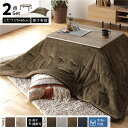 こたつ セット 2点セット 〔 こたつテーブル :ナチュラル こたつ布団 :カーキ 〕 テーブル 幅75cm オールシーズン センターテーブル ローテーブル こたつ掛け布団 マイクロファイバー 洗える ウォッシャブル 薄掛け 針抜きフランネル こたつ掛布団 リ...【代引不可】_ID014