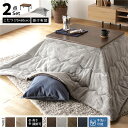 こたつ セット 2点セット 〔 こたつテーブル :ブラウン こたつ布団 :グレー 〕 テーブル 幅75cm オールシーズン センターテーブル ローテーブル こたつ掛け布団 マイクロファイバー 洗える ウォッシャブル 薄掛け 針抜きフランネル こたつ掛布団 リビ...【代引不可】_ID014