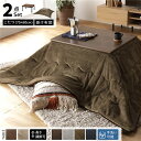 こたつ セット 2点セット 〔 こたつテーブル :ブラウン こたつ布団 :カーキ 〕 テーブル 幅75cm オールシーズン センターテーブル ローテーブル こたつ掛け布団 マイクロファイバー 洗える ウォッシャブル 薄掛け 針抜きフランネル こたつ掛布団 リビ...【代引不可】_ID014