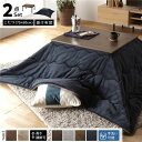こたつ セット 2点セット 〔 こたつテーブル :ブラウン こたつ布団 :ネイビー 〕 テーブル 幅75cm オールシーズン センターテーブル ローテーブル こたつ掛け布団 マイクロファイバー 洗える ウォッシャブル 薄掛け 針抜きフランネル こたつ掛布団 リ...【代引不可】_ID014