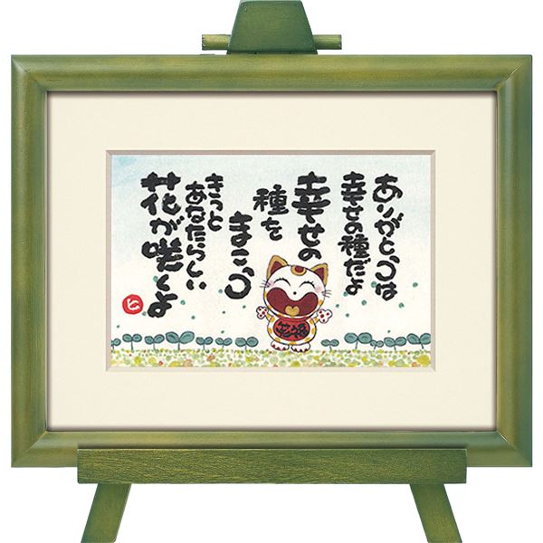 ユーパワー 西本敏昭 イーゼルアートフレーム 「幸せの種」_ID014