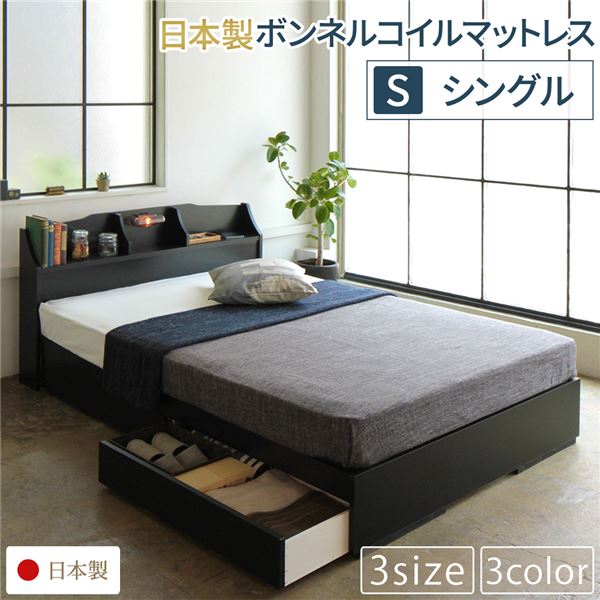 ヘッドボード付き 収納ベッド シングルサイズ 日本製ボンネルコイルマットレス付き 引出し2杯付き ライト付き 宮棚付き コンセント付き 国産フレーム 低ホルムアルデヒド 『STELA ステラ』 ブラック【代引不可】_ID014