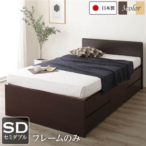 省スペース ヘッドボード 頑丈 大容量 BOX収納 ベッド セミダブルサイズ (フレームのみ) 日本製 低ホルムアルデヒドF☆☆☆☆ 長尺物収納可 引き出し5杯 ダークブラウン【代引不可】_ID014