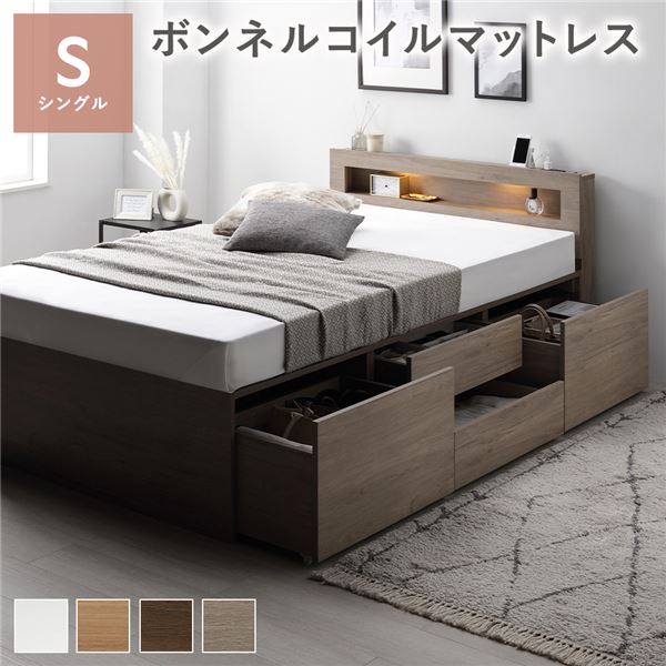照明 宮付き チェスト ベッド シングル グレージュ ボンネルコイルマットレス付 チェストベッド 収納ベッド すのこベッド ベッドフレーム 寝具 宮棚付き 棚付き ヘッドボード 大容量 引き出し 4杯 大量収納 収納付き コンセント_ID014