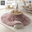 こたつ 2点セット 幅68cm 円形 こたつテーブル ライトブラウン 軽量 リバーシブル天板 折りたたみ式 エンボス加工 天板滑止め付 こたつ布団 ピンク 洗える ウォッシャブル お手入れ簡単 フランネル素材 こたつ掛け布団 リビング ダイニング インテリア...【代引不可】_ID014