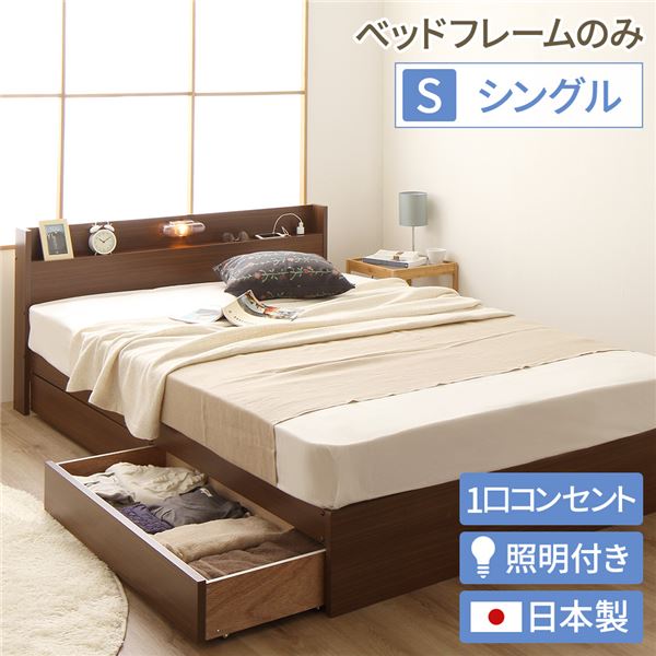 ヘッドボード付き 木目調 収納ベッド シングルサイズ (フレームのみ) ライト付き コンセント付き キャスター付き引き出し 大容量 北欧テイスト シンプル 日本製ベッドフレーム 『Norucia ノルシア』 ウォルナットブラウン【代引不可】_ID014