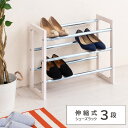 【8個セット】伸縮式シューズラック3段(ホワイト/白) 収納/玄関/幅広/大容量/エントランス/スリム/モダン/棚/靴/スリッパ/1人暮らし/業務用/NK-73...