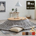 こたつ布団 楕円形 洗える 無地調 オレンジ 約185×225cm楕円 【代引不可】_ID014