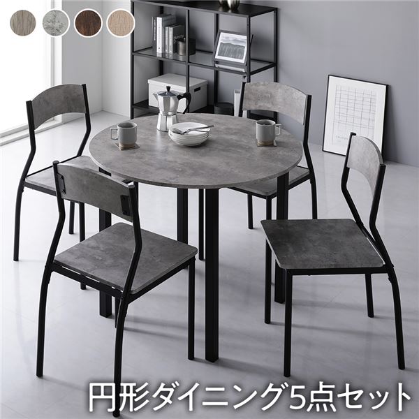ダイニングセット 5点セット ダイニングテーブル 幅90cm 円形 丸形 ストーン×ブラック ダイニングチェア シンプルタイプ 4脚付き 4人掛けセット リビング家具 インテリア家具 食卓机 食卓テーブル リビングテーブル 食卓チェア 食卓椅子 家具セット_ID014