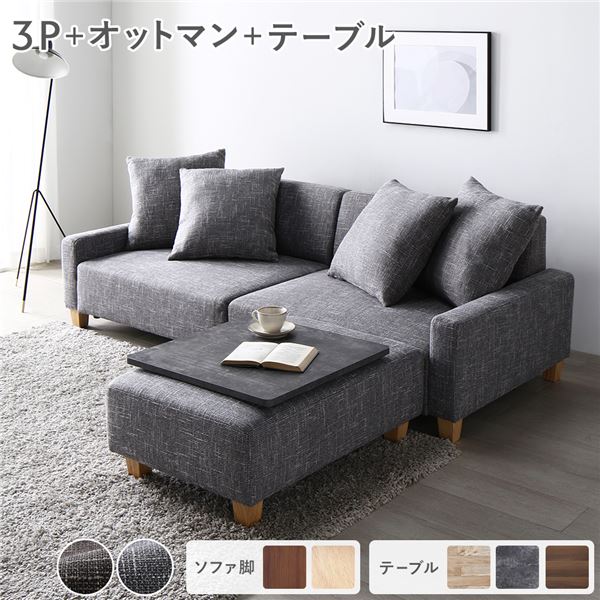 ソファセット ビッグカウチ 〔 3人掛け アッシュグレー 脚：ナチュラル オットマン付 テーブルトレイ付き ストーン 〕 ローソファ フロアソファ ソファーセット ソファー ソファ スツール テーブル トレイ インテリア家具 リビング家具 組立品_ID014