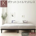 ボトムベッド キング 180(SS+S) ポケットコイルマットレス付き ブラック 連結 簡単組立 高さ20cm脚 分割薄型フレーム ベッド ベット ヘッドレスベッド シンプルベッド ボトムベット Bottom Bed キングベッド 連結ベッド ファミリーベッド_ID014