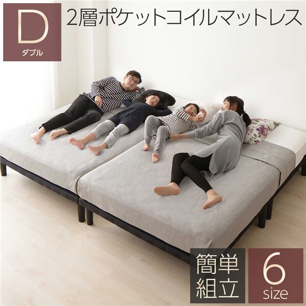 ボトムベッド ダブル 2層ポケットコイルマットレス付き ブラック 簡単組立 高さ20cm脚 分割薄型フレーム ベッド ベット ヘッドレスベッド シンプルベッド ボトムベット Bottom Bed ダブルベッド_ID014