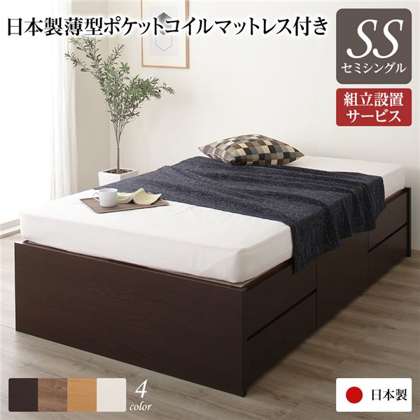 〔組立設置サービス付き〕 収納 ベッド ヘッドレス 通常丈 セミシングル 国産 ポケットコイルマットレス付き ダークブラウン 日本製 引き出し収納 頑丈ボックス収納 チェストベッド チェストベット 収納ベット セミシングルベッド セミシングルベット【代引不可】_ID014