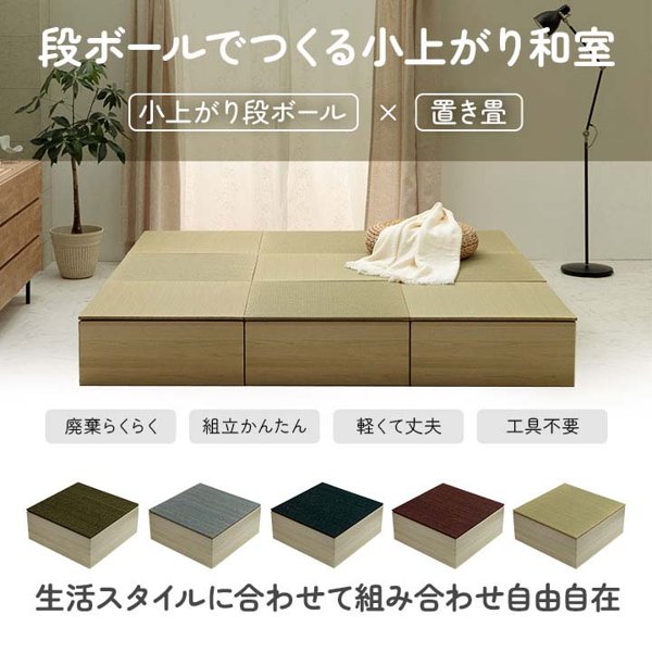 美畳 置き畳 ユニット畳 システム畳 小上がり 2セット い草 正方形 70×70×29.5cm 段ボール ダンボール ..