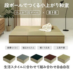 美畳 置き畳 ユニット畳 システム畳 小上がり 2セット い草 正方形 70×70×29.5cm 段ボール ダンボール 組み立て式 夏 選べる5色 新生活 ID002