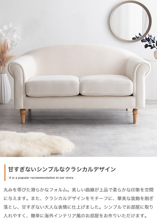 ソファ ソファー 2人掛け ふたりがけ おしゃれ 可愛い かわいい アンティーク 肘付き ローソファー ベロア 2人用 白 木脚 脚なし可 フェミニン 新生活 ID003 [2]