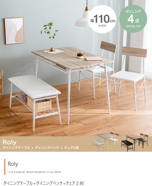 ダイニングテーブルセット 4人 4人用 幅110 おしゃれ 北欧 長方形 角型 アイアン スチール 4点 ベンチ+チェア2脚+テーブル 白 バイカラー 新生活 Roly ID003