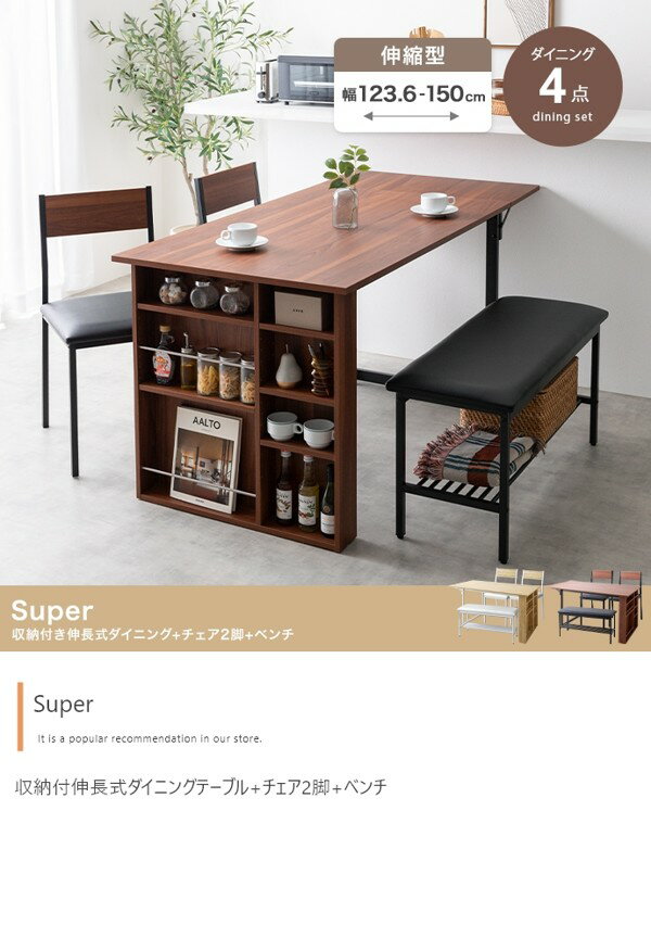 ダイニングテーブルセット 3人 4人用 伸縮 伸長式 幅124-150 長方形 木xスチール 棚 ラック 収納付き 4点 ベンチ+チェア2脚+テーブル ID003