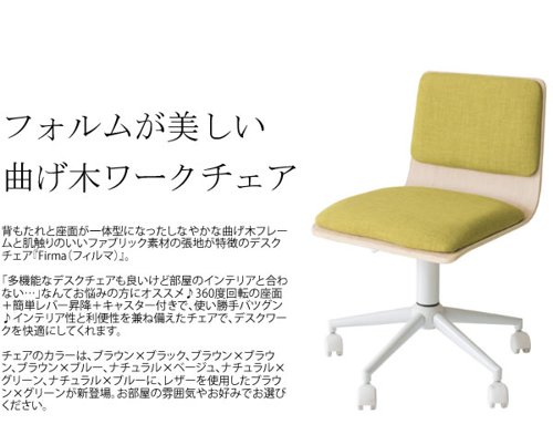 チェア 椅子 イス いす おしゃれ 背もたれ 肘なし デスクチェア オフィスチェア キャスター付 布製 ファブリック 曲げ木 1脚単品 新生活 Firma ID004 [2]