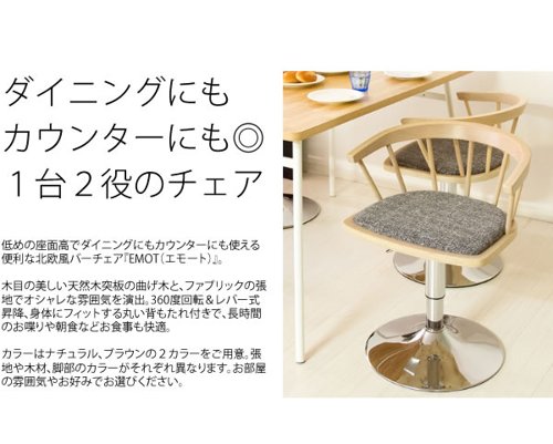 カウンターチェア おしゃれ 背もたれ バーチェア ハイチェア ダイニングチェア モダン レトロ ブラウンのみ 昇降式 天然木 曲げ木 木製 スチール脚 EMOT ID004