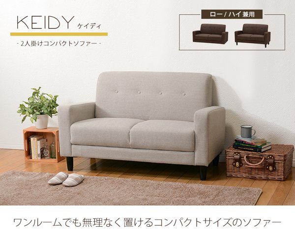ソファ ソファー 2人掛け ふたりがけ おしゃれ 北欧 肘付き コンパクト 幅120cm ローソファー ロータイプ 2人用 脚なし可能 一人暮らし 新生活 ID005