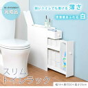 トイレラック おしゃれ スリム 薄型 白 ほぼ完成品 木製 トイレットペーパー 収納 引き出し スマホ置き 洗剤 整理 省スペース 棚 ラック 北欧 幅14 ID005