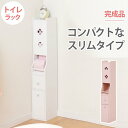 トイレラック おしゃれ スリム 薄型 縦長 縦型 白 完成品 木製 トイレットペーパー 収納 引き出し ゴミ箱 整理 省スペース 棚 ラック 可愛い ピンク 幅15 ID005