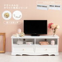 テレビ台 32インチ 42型 まで推奨 ロータイプ おしゃれ 完成品 幅110 白 木製 収納 引き出し 棚 【クリスタル取手】 かわいい テレビボード TV台...