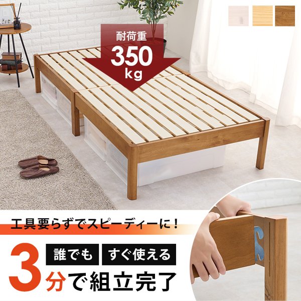 ベッド フレーム シングル 下収納 すのこ 宮なし 丈夫 通気性 木製 天然木 丈夫 工具不要 簡単組立 白 シンプル ベット ワンルーム 一人暮らし 新生活 ID005