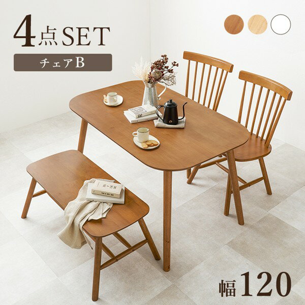 ダイニングテーブルセット 4人 4人用 幅120 おしゃれ 北欧 木製 天然木 角丸 4点 ウィンザーチェアB ベンチ+2脚+テーブル 白 ブラウン ダイニングBシリーズ ID005