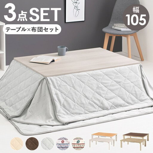 こたつセット おしゃれ こたつ 布団 テーブル 敷き布団 3点セット 長方形 105x75 完成品 薄手 折りたたみ 1人 2人 白 北欧 かわいい 可愛い 折り畳み ID005 こたつセット おしゃれ こたつ 布団 テーブル 敷き布団 3点セット 長方形 105x75 完成品 薄手 折りたたみ 1人 2人 白 北欧 かわいい 可愛い 折り畳み ID005