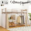 ロフトベッド ミドルタイプ 最大高159cm 2WAY フレームのみ パイプ シンプル シングル クローゼット 宮..