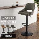 カウンターチェア ハイチェア おしゃれ 背もたれ 昇降式 回転式 バーチェア アイアン レザー フットレスト 足置き付き ヴィンテージ レトロ ID005