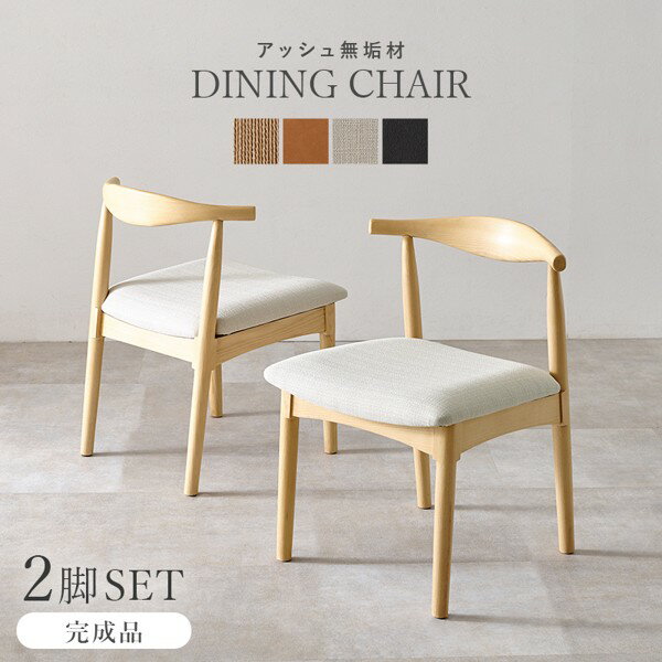 商品説明(スペック) 天然木の風合いが楽しめる木目が美しいダイニングチェア。 背もたれの曲線が背中を包み込むようにしっかり支えます。 配達業者を指定いただくことはできません。 北海道/沖縄/離島のお届けに別途中継料金が発生します。 ※別途送...