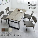 ダイニングテーブルセット 4人用 幅140 長方形 角型 コンクリート調 合皮レザー スチール おしゃれ 5点 チェア4脚+テーブル 新生活 ID005
