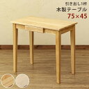 テーブル 木製 収納 引き出し 幅70 幅80 北欧 机 カウンターテーブル 単品 勉強机 パソコンデスク 作業台 書斎机 シンプル 白 木 ID006 北海道も送料無料