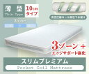 マットレス セミシングルショート 単品 SSSサイズ 腰痛対策 薄型 ポケットコイル 厚さ10cm 80cm スリムプレミアム 子供 二段ベッド パイプベッドなどに ID007