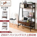 パソコンデスク おしゃれ 幅90cm 2WAY ハイロー切替 高さ調節 ロータイプ 収納 棚 本棚 引き出し 座って pcデスク テレワーク 新生活 waybeck 当日出荷 ID008