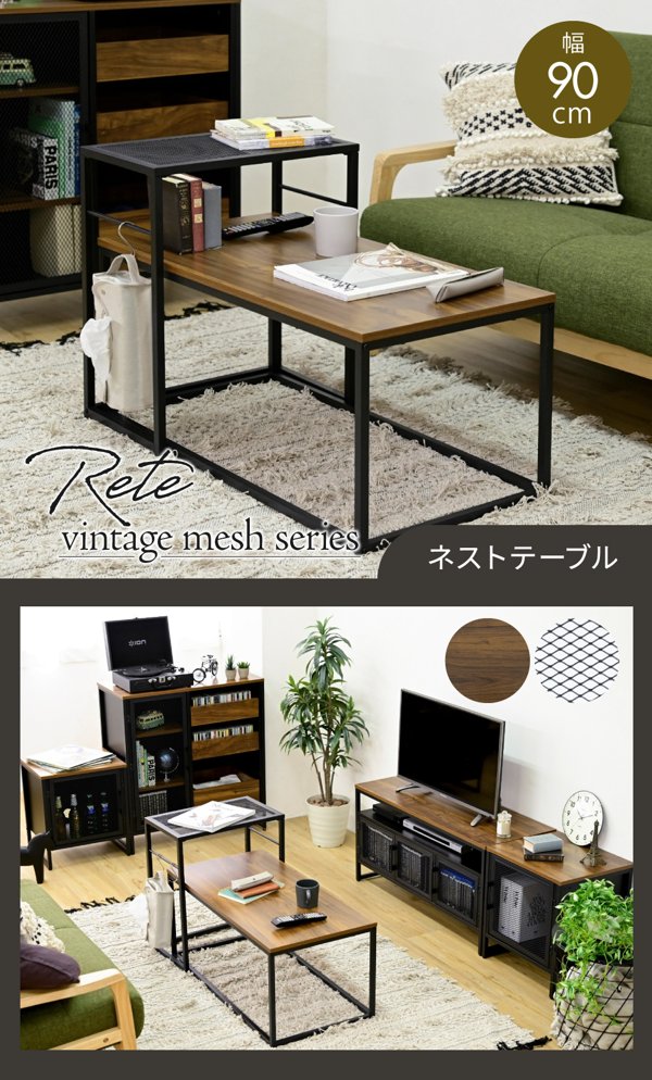 ネストテーブル おしゃれ 幅90cm 幅30 大小2個 アイアン スチール ローテーブル ヴィンテージ センターテーブル サイドテーブル 新生活 Rete 当日出荷 ID008 [2]