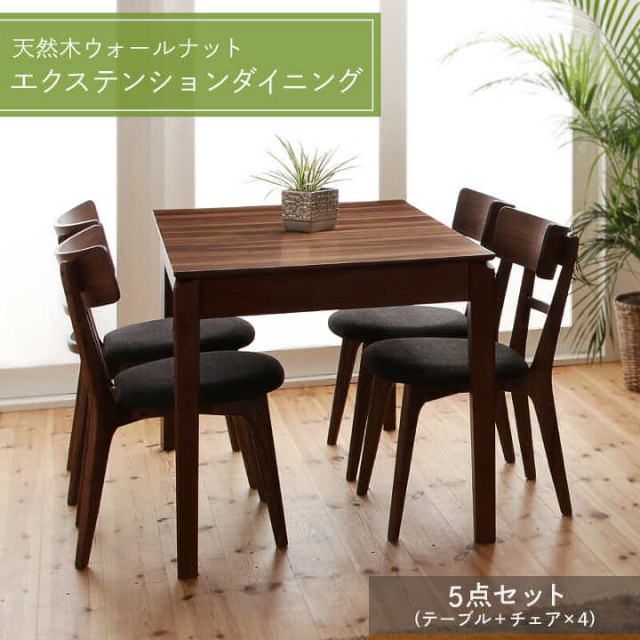 Other - ダイニングテーブル セット 4人用 幅120-180cm 角型 伸長 おしゃれ モダン 天然木ウォールナット伸縮式ダイニングNouvelleシリーズ 5点(テーブル+チェア4脚)