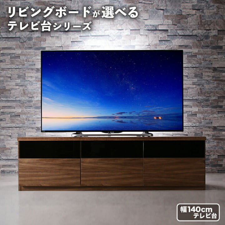 テレビ台 単品 46インチ 50型 55型 まで推奨 ロータイプ おしゃれ 引き出し 収納 幅140cm ローボード モダン リビングボードが選べるテレビ台TVlineシリーズ