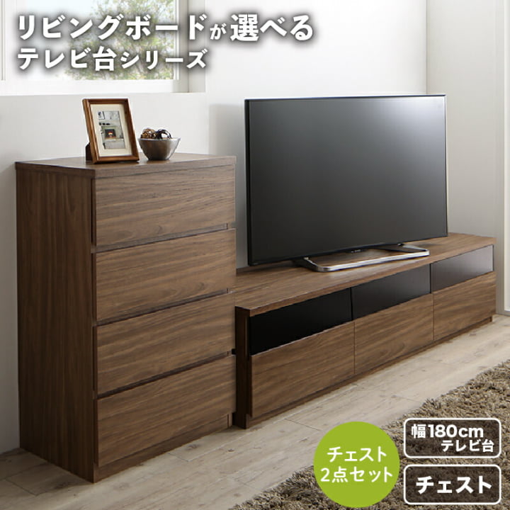 テレビ台 60インチ 65型 70型 まで推奨 大型 おしゃれ モダン 引き出し収納 リビングボードが選べるテレビ台TVlineシリーズ 2点(幅180テレビボード+チェスト)