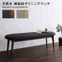 ベンチ 1脚 単品 二人掛け ふたりがけ 2人用 ダイニングベンチ 幅120cm 椅子 イス チェア スツール おしゃれ 布 ファブリック 木脚 天然木 背もたれなし