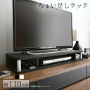 ちょい足しラック 42インチ 49型まで推奨 幅110cm 高さ調整 調節 後付け 収納 キッチン リビング 大型 テレビ台 TV台 ラック 高さ10.5cm 多目的ラック 完成品(3)