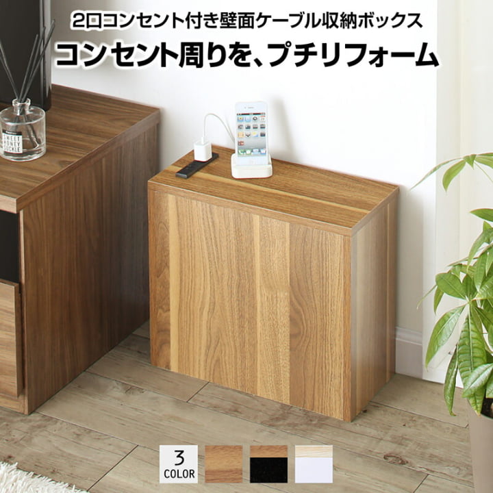 収納ボックス 収納ケース 壁面 おしゃれ 収納 ボックス 小物 小さめ 薄型 隙間 コンセント付 スリム 配..